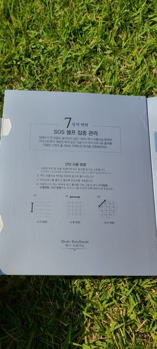 퍼퓸홀릭 [보툴리늄 원액] 7일의 변화 메디-보툴리늄 — 5점을 준 리뷰어가 2021년 9월 올린 사용 사진