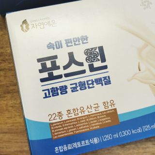 자연에온 마시는 프로틴 고함량 균형단백질 음료 포스틴 125ml 10개입 1BOX — 5점을 준 리뷰어가 2021년 4월 올린 사용 사진