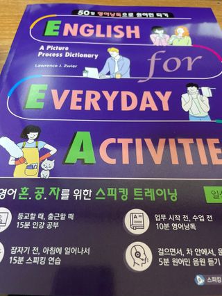 웅진컴퍼스 EEA 일상영어회화 EEA 낭독편 — 4점을 준 리뷰어가 2023년 2월 올린 사용 사진