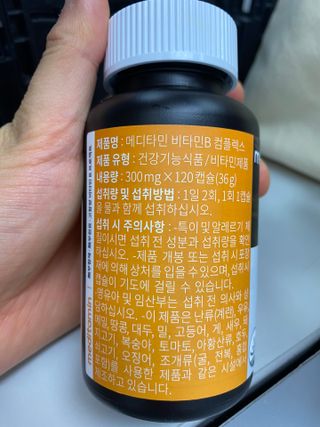 메디타민 비타민B 컴플렉스 — 5점을 준 리뷰어가 2021년 3월 올린 사용 사진
