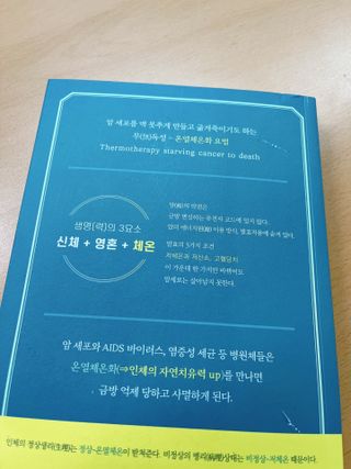온열체온화요법 온열체온화 요법(Thermotherapy for Anti-Cancer) — 4점을 준 리뷰어가 2022년 10월 올린 사용 사진