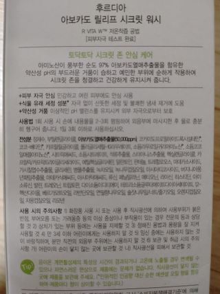 [후르디아] 아보카도 약산성 비건 여성 청결제 — 5점을 준 리뷰어가 2020년 12월 올린 사용 사진
