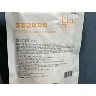녹다 츄츄고체치약 150정 프로폴리스 죽염 씹는 치약 — 4.5점을 준 리뷰어가 2022년 12월 올린 사용 사진
