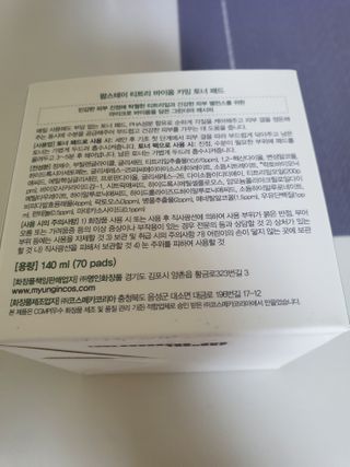 팜스테이 티트리 바이옴 카밍 토너 패드 — 5점을 준 리뷰어가 2022년 7월 올린 사용 사진