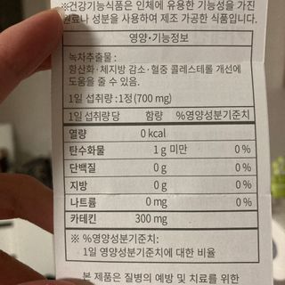 뉴트립맥스(NUTRIPMAX) 뉴트립맥스 슬림 카테킨 700mg 30정 1개월분 — 4.5점을 준 리뷰어가 2021년 7월 올린 사용 사진