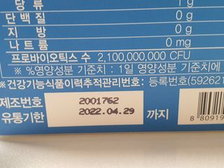 메이준뉴트리 모유유래 유산균 장좋아 2gx30포 — 4.5점을 준 리뷰어가 2021년 4월 올린 사용 사진