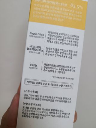 나나스킨 캐모마일아쿠아수딩토너 — 5점을 준 리뷰어가 2021년 5월 올린 사용 사진