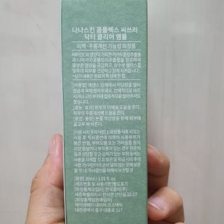 나나스킨 콤플렉스씨쓰리닥터클리어앰플 — 5점을 준 리뷰어가 2021년 5월 올린 사용 사진