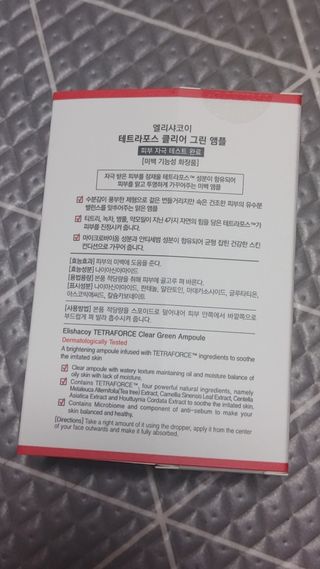 엘리샤코이 테트라포스 클리어 그린 앰플 — 5점을 준 리뷰어가 2021년 5월 올린 사용 사진