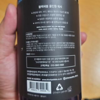 블랙페블 올인원 워시 쿨 웨이브 500ml — 5점을 준 리뷰어가 2021년 4월 올린 사용 사진
