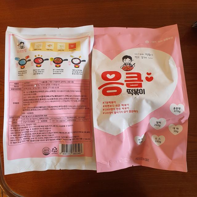 응큼떡볶이 리뷰 사진