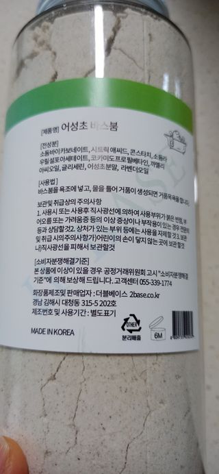 투베이스 어성초 바스붐, 칼리민 바스붐, 식이유황 바스붐 — 4.5점을 준 리뷰어가 2021년 6월 올린 사용 사진