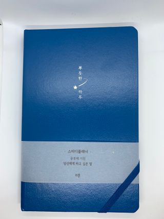 응원과 위로가 필요한 당신에게  리훈 하고싶은말 스터디 플래너 — 5점을 준 리뷰어가 2021년 3월 올린 사용 사진
