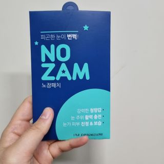 [풀리다 노잠패치] / 잠깨는 패치(졸음방지+눈가케어) 1팩(5회분) /공부할때, 운전할때, 골프, 눈 피로할때 — 5점을 준 리뷰어가 2023년 1월 올린 사용 사진