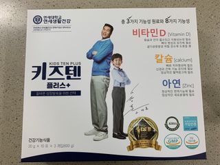키즈텐플러스 연세 키즈텐 플러스 1개월 — 5점을 준 리뷰어가 2021년 3월 올린 사용 사진