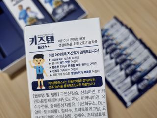 키즈텐플러스 연세 키즈텐 플러스 1개월 — 4점을 준 리뷰어가 2021년 4월 올린 사용 사진