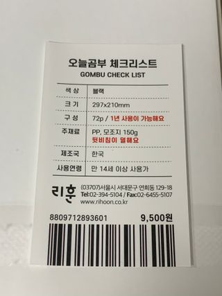 리훈 곰부 체크리스트+ 곰부 리무버블스티커 1장 — 5점을 준 리뷰어가 2021년 5월 올린 사용 사진