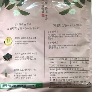 [해림맛김] 들기름에 구운 바삭바삭 김 4종 세트 + 1종 랜덤발송 총5개입 — 5점을 준 리뷰어가 2021년 2월 올린 사용 사진