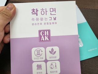 바르다 예민한 그날 따듯한 온기가 필요할 때 CHAK 패치 — 4점을 준 리뷰어가 2021년 12월 올린 사용 사진
