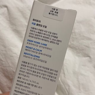 화이트리 비움 클렌징 오일 — 5점을 준 리뷰어가 2021년 1월 올린 사용 사진
