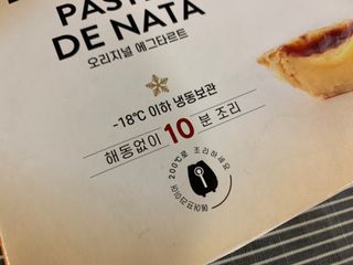 디앙뜨 포르투갈 에그타르트 오리지널 맛+패션후르츠 맛 중 택1 — 5점을 준 리뷰어가 2021년 8월 올린 사용 사진