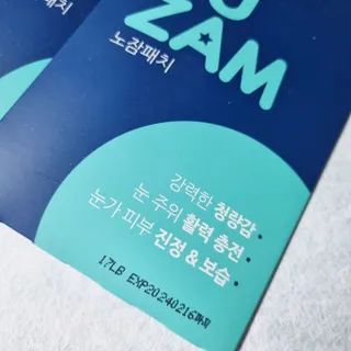 [풀리다 노잠패치] / 잠깨는 패치(졸음방지+눈가케어) 1팩(5회분) /공부할때, 운전할때, 골프, 눈 피로할때 — 5점을 준 리뷰어가 2022년 12월 올린 사용 사진