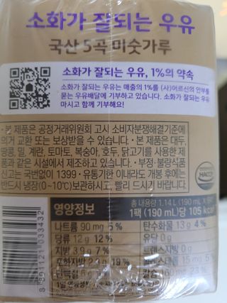 소화가 잘되는 우유 국산 5곡 미숫가루 — 5점을 준 리뷰어가 2021년 9월 올린 사용 사진