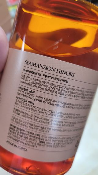 아소윤 건조하고 지친 피부에 힐링을 기분좋은 향기 스파맨션 바디오일 마사지오일 5종 중 1개 랜덤발송-2 — 5점을 준 리뷰어가 2021년 10월 올린 사용 사진