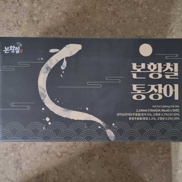 [비린내 완벽제거] 본황칠 통장어 국내산 장어즙 아르기닌 2800mg 장어즙효능 기력보강 리뷰 사진