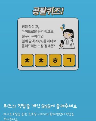 0.8L 마케팅팀 나만의 슬기로운 공팔추천생활 — 5점을 준 리뷰어가 2021년 8월 올린 사용 사진