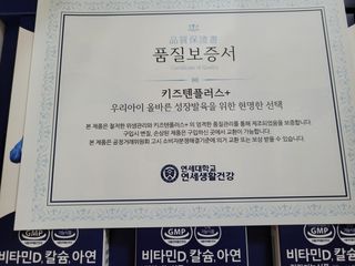 키즈텐플러스 연세 키즈텐 플러스 1개월 — 4점을 준 리뷰어가 2021년 3월 올린 사용 사진