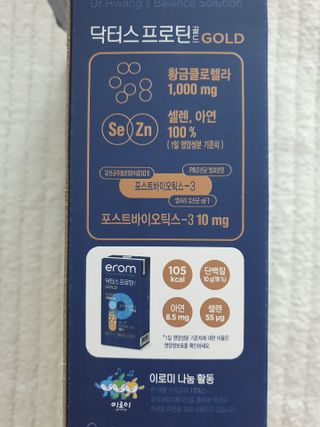 이롬 erom 닥터스 프로틴 골드 — 4.5점을 준 리뷰어가 2021년 5월 올린 사용 사진