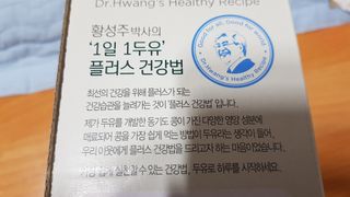 이롬 erom 황성주박사의 국산콩 두유 검은콩 고칼슘 — 4점을 준 리뷰어가 2021년 1월 올린 사용 사진