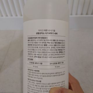 [생활공작소] 식기세척기용 액체세제  X 2개입 — 4.5점을 준 리뷰어가 2020년 12월 올린 사용 사진