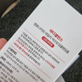 바디셀런스 벤토나이트 데일리 약산성 딥클렌징폼 120ml — 5점을 준 리뷰어가 2021년 12월 올린 사용 사진