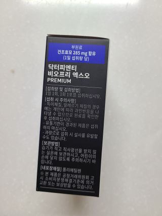 닥터피엔티 [Dr.PNT] 장내 환경 개선의 핵심, 프리바이오틱스! 비오프리 XO — 5점을 준 리뷰어가 2022년 11월 올린 사용 사진