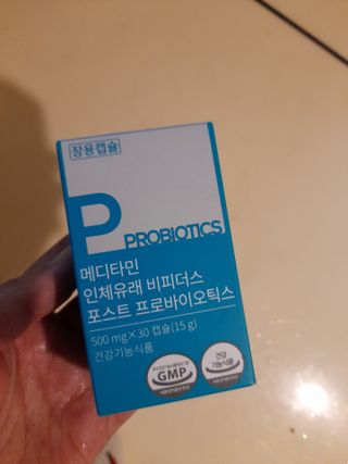 메디타민 인체유래 비피더스 포스트 프로바이오틱스 — 4점을 준 리뷰어가 2021년 4월 올린 사용 사진
