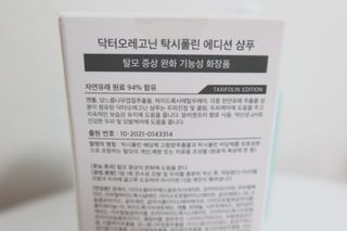 (주)닥터오레고닌 닥터오레고닌 탁시폴린 에디션 샴푸 — 5점을 준 리뷰어가 2023년 8월 올린 사용 사진