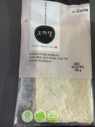 오마뎅 어묵 3종세트 — 5점을 준 리뷰어가 2021년 5월 올린 사용 사진