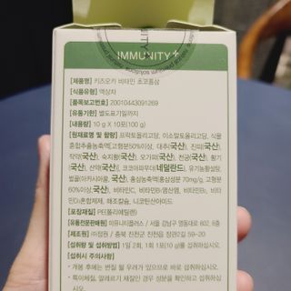 [이뮤니티플러스]우리아이 면역오키, 건강오키 _ 키즈오키 비타민초코홍삼 10포 1box — 5점을 준 리뷰어가 2022년 1월 올린 사용 사진