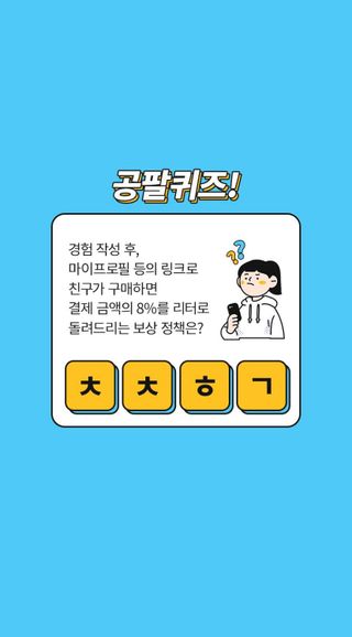 0.8L 마케팅팀 나만의 슬기로운 공팔추천생활 — 5점을 준 리뷰어가 2021년 8월 올린 사용 사진