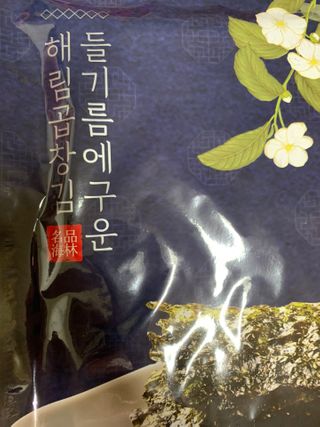 [해림맛김] 들기름에 구운 바삭바삭 김 4종 세트 + 1종 랜덤발송 총5개입 — 5점을 준 리뷰어가 2021년 2월 올린 사용 사진