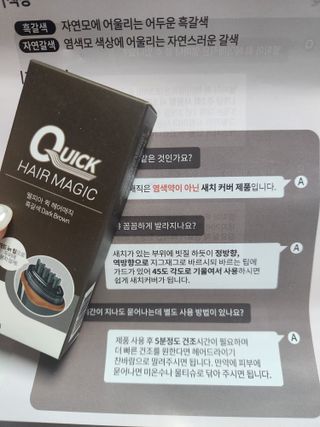 웰피아생활건강 웰피아 퀵헤어매직 — 5점을 준 리뷰어가 2023년 3월 올린 사용 사진