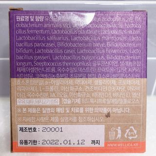 웰리카 더블유 100억 유산균 — 5점을 준 리뷰어가 2021년 1월 올린 사용 사진