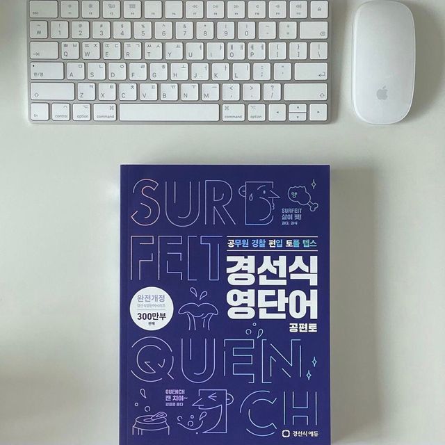 경선식영단어 공편토 리뷰 사진