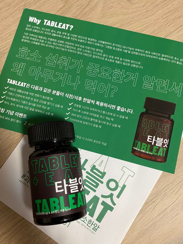 [타블잇] 과채 효소 (60정) 리뷰 사진