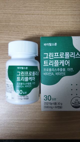 바이탈스푼 그린프로폴리스트리플케어 — 4.5점을 준 리뷰어가 2021년 6월 올린 사용 사진