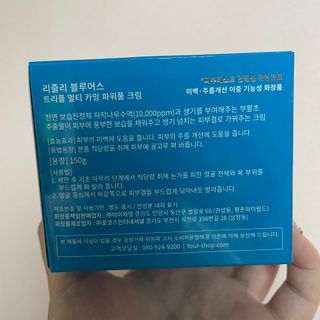 [리즐리] 블루어스 트리플 멀티 카밍 파워풀 크림 150g — 5점을 준 리뷰어가 2021년 10월 올린 사용 사진