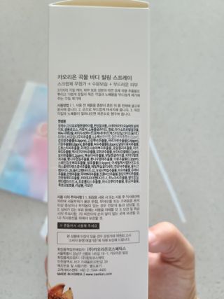 카오리온코스메틱스 곡물 바디 필링 스프레이 — 5점을 준 리뷰어가 2021년 7월 올린 사용 사진