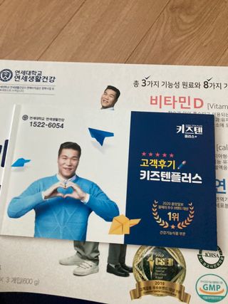 키즈텐플러스 연세 키즈텐 플러스 1개월 — 5점을 준 리뷰어가 2021년 4월 올린 사용 사진